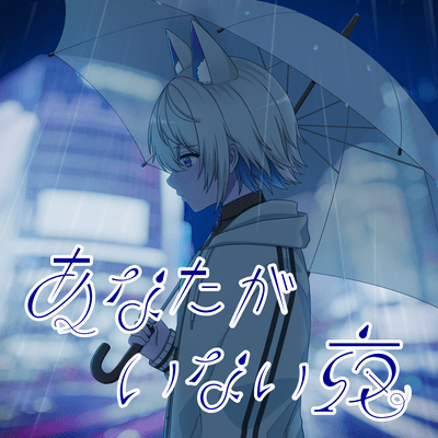 Night without you (feat. Musical Isotope COKO) Front Cover