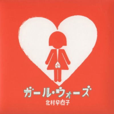 Girl wars Front Cover