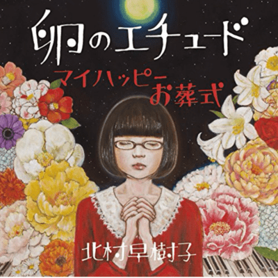 Egg etude/My happy funeral Front Cover