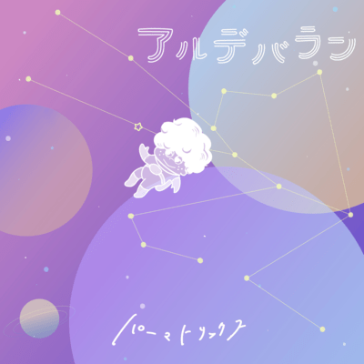 Aldebaran Front Cover