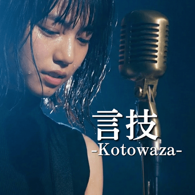 KOTOWAZA Front Cover