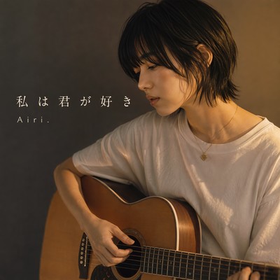 Watashi wa kimi ga suki Front Cover