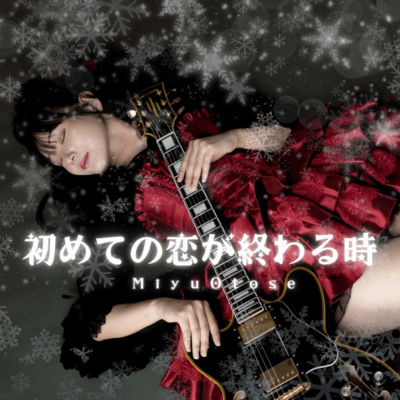 HAJIMETENO KOIGA OWARU TOKI (Cover) Front Cover