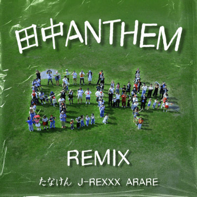 tanakaanthem (REMIX) Front Cover
