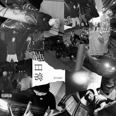 日常のジャケット写真