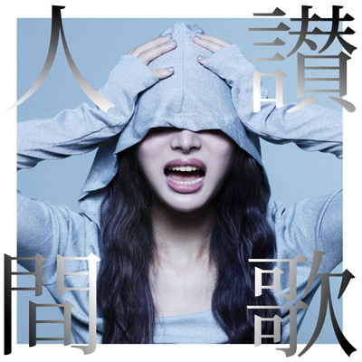 Ningen Sanka Front Cover