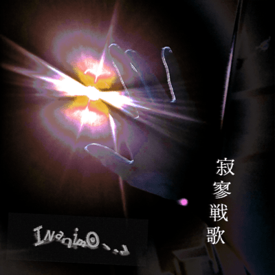 Sekiryo Senka (First Demo Ver.) Front Cover