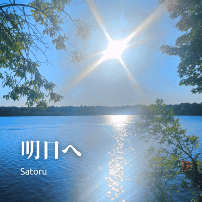 Towards Tomorrow Front Cover