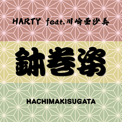 HACHIMAKISUGATA (feat. KAWASAKI ASAMI) Front Cover