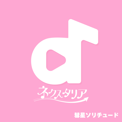 suiseisolitude Front Cover