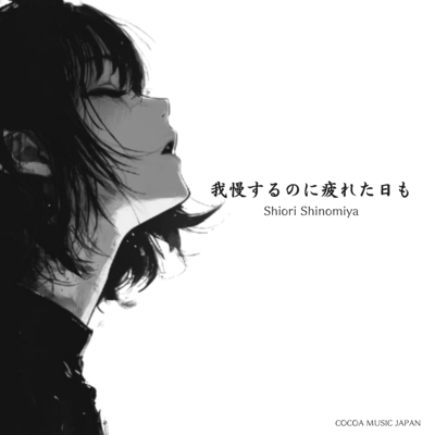 Gaman Suru no ni Tsukareta Himo Front Cover