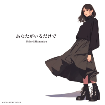 Anatagairudakede Front Cover