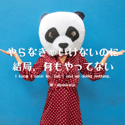 I know I have to, but I end up doing nothing. Front Cover