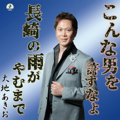 KONNA OTOKOWO YURUSUNAYO Front Cover