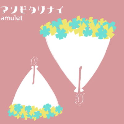 アソビタリナイのジャケット写真