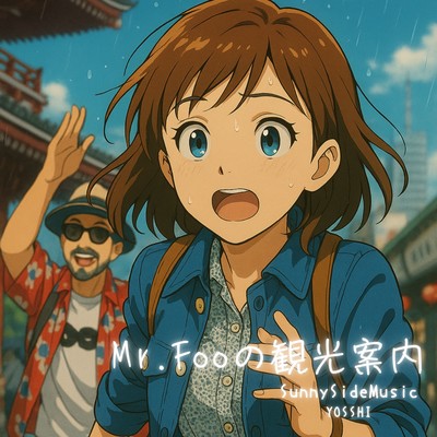 Mr.Fooの観光案内のジャケット写真
