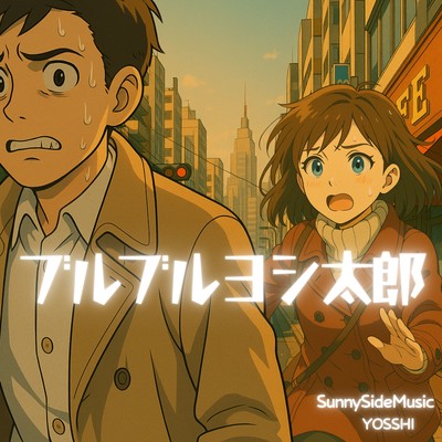 BuruBuruYOSHITARO Front Cover