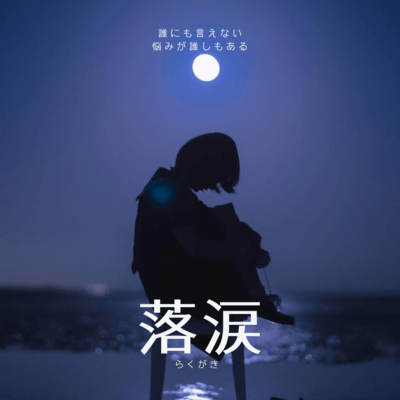 Rakugaki Front Cover