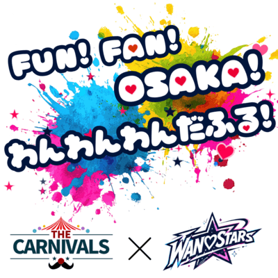 FUN! FAN! OSAKA! わんわんわんだふる!のジャケット写真