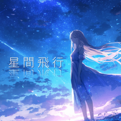 Seikan Hiko Front Cover