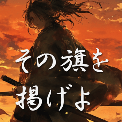 Raise That Flag Front Cover