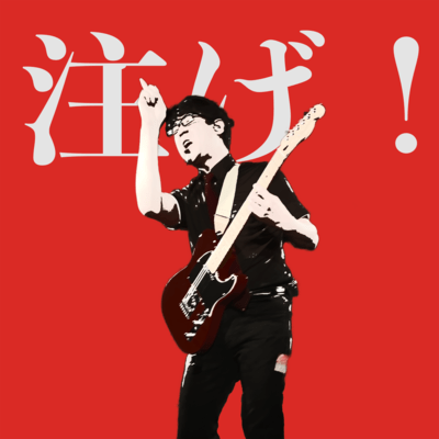 Sosoge! Front Cover