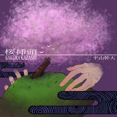 Sakura Kazashi Front Cover