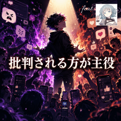 The one being criticized is the main character. (feat. Himitsu Lato) Front Cover