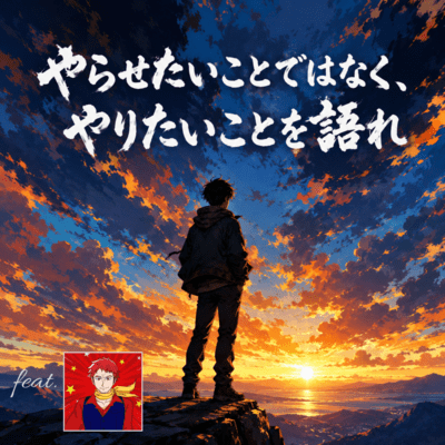 Talk about what you want to do, not what you want others to do. (feat. hanamo) Front Cover
