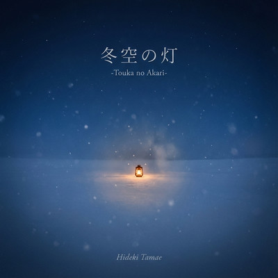 Touka no Akari Front Cover