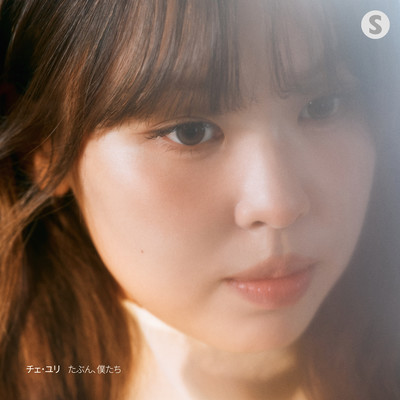 Maybe, Us Front Cover