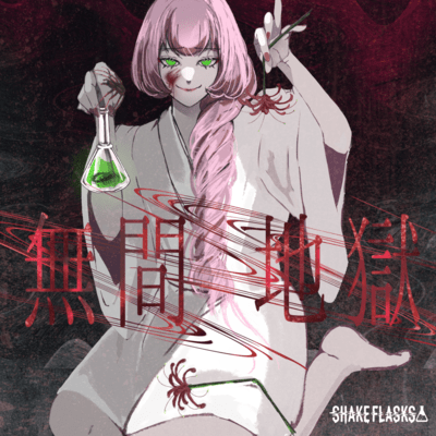 Mugen Jigoku Front Cover