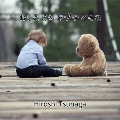 Oshietene Abunaikamo Front Cover