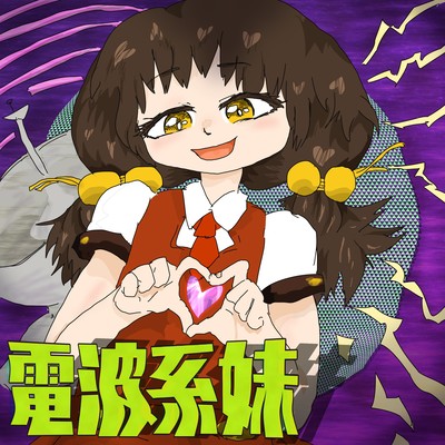 Denpa-Type Little Sister Front Cover