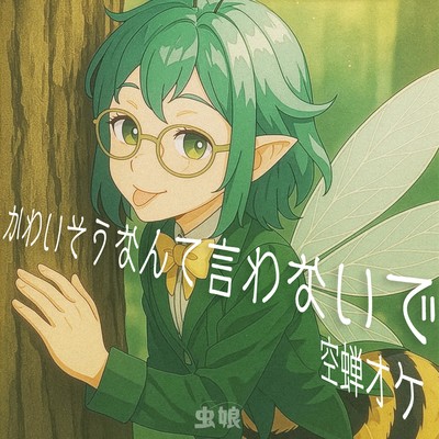 Don't Call Me Poor Thing (Utsusemi Karaoke - Inst / Off Vocal) Front Cover