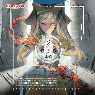 Fleeting Summer Days (feat. ichigo) Front Cover