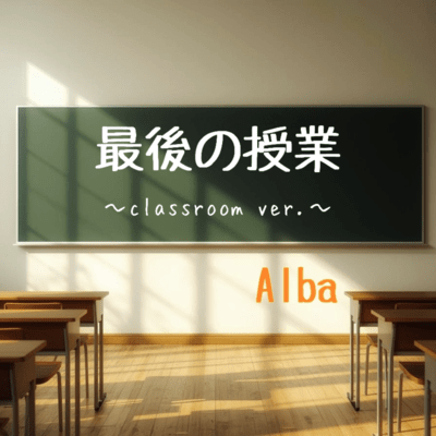 The Last Lesson (classroom ver.) Front Cover