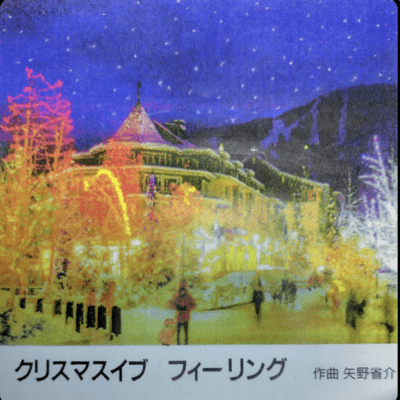 クリスマスイブフィーリングのジャケット写真