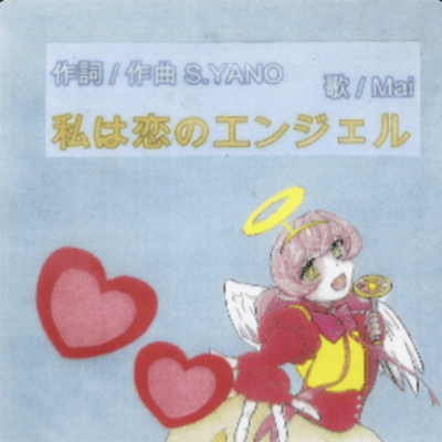 I am an angel of love Front Cover