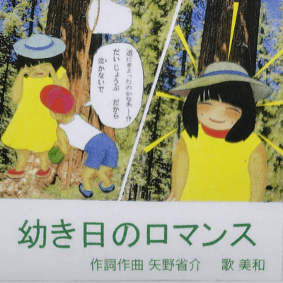 Childhood romance (feat. miwa) Front Cover