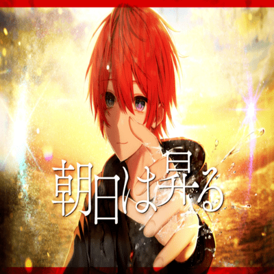 Asahi Wa Noboru Front Cover