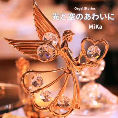 Between Light and Sky (Orgel Stories) Front Cover