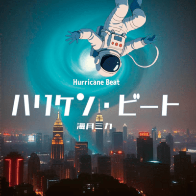 Hurricane Beat Front Cover