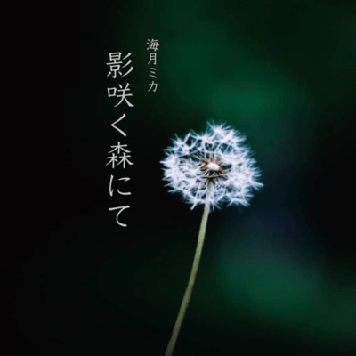 Kage Saku Mori Nite Front Cover