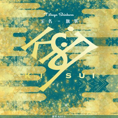 Gyokumei Kisui Front Cover