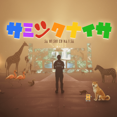 SA MI SHI KU NA I SA Front Cover