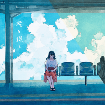 kimiwotuzuru Front Cover