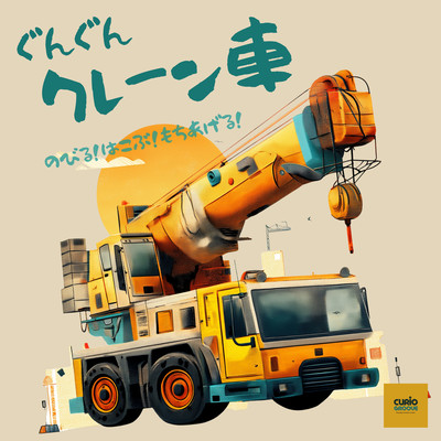 Go Go Crane Truck! - Stretch it! Carry it! Lift it up! Front Cover