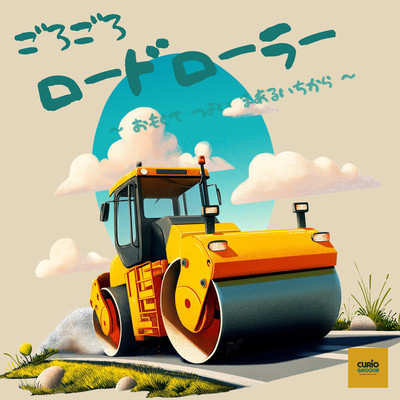 Rolling Rolling Road Roller! - The Heavy, Strong, and Round Power! Front Cover