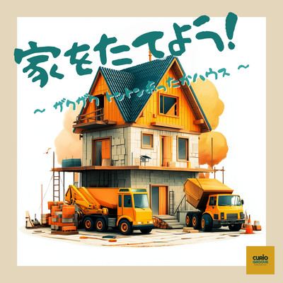 Let's Build a House! - Dig, Hammer, and Cozy Home Front Cover